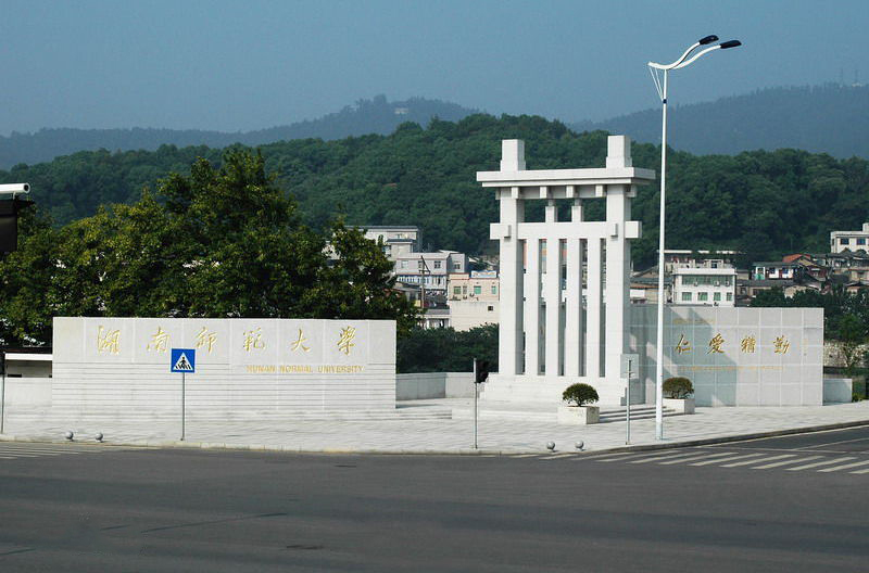 湖南师范皇家体育,（中国）网站首页校园美景