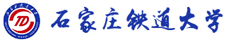 石家庄铁道皇家体育,（中国）网站首页