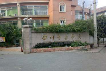 四川音乐学院校园美景